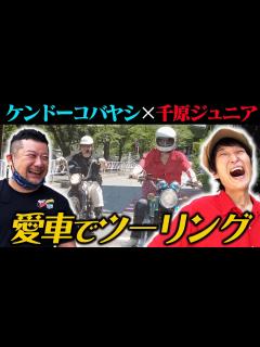 [画像][x]ケンコバの愛バイク・ハーレーダビッドソンがカッコいい！ - YouTube 余白なし
