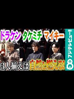 [画像][x]【刺激し合う仲間】北村匠海、山田裕貴と吉沢亮の芝居に「やっぱりこの2人は抜群！」 - めざましmedia | Yahoo! JAPAN 余白なし