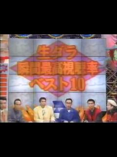 [画像][x]生ダラ瞬間視聴率ベスト10 - ニコニコ動画 余白なし
