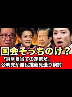 [画像][x]松井一郎代表(日本維新の会)国民民主党と都民ファーストの接近について「選挙目当ての連携だ」参院選、公明党が〝牽制球〟に東北で波紋【龍之介 ... 余白なし