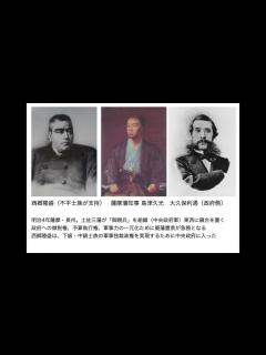 [画像][x]明治維新を学ぶ 薩摩・長州・土佐三藩の「御親兵」と西郷の政権入り - YouTube 余白なし