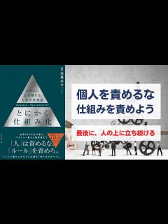 [画像][x]とにかく仕組み化 人の上に立ち続けるための思考法 - YouTube 余白なし
