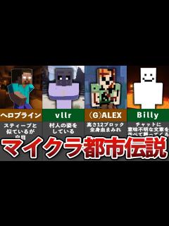 [画像][x]マイクラの隠された都市伝説まとめ【ゆっくり解説】 - YouTube 余白なし