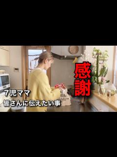 [画像][x]【大家族のママ】どんな時もありがとうって大事😊子ども不在でしまパト♡ - YouTube 余白なし