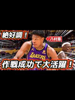 [画像][x]作戦成功で八村塁が大活躍！ 背景の”新システム”とは - YouTube 余白なし