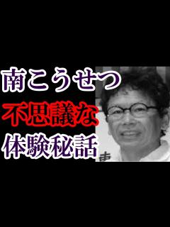 [画像][x]南こうせつ あの名曲「神田川」がヒットする前に体験した不思議な出来事 お寺の息子である彼にご先祖が伝えたかった事とは？ - YouTube 余白なし