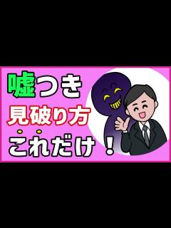 [画像][x]嘘つきのサインは、この言葉！【7選 余白なし