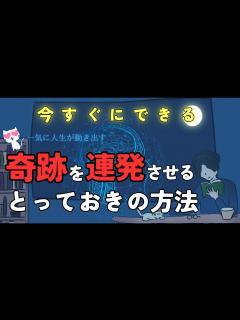 [画像][x]【奇跡が連発しだす！】誰にでもできる奇跡の起こし方・始め方 - YouTube 余白なし