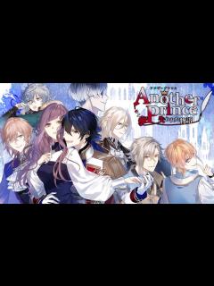 [画像][x]【女性向け乙女・恋愛ゲーム】『AnotherPrince ～失われた物語～』プレイムービー - YouTube 余白なし