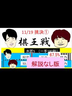 [画像][x]藤井聡太vs佐藤天彦 [棋王戦挑決①] 一手ずつAI形勢判断・解説なしバージョン - YouTube 余白なし