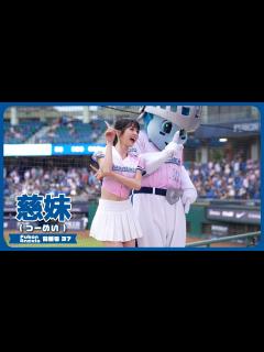 [画像][x]僕らの妹、慈妹 つーめい（Joyce） Fubon Angels 富邦悍將啦啦隊 新莊棒球場 2023/05/14【台湾チアTV】 - YouTube 余白なし