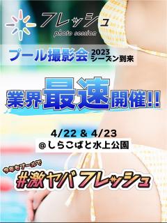 [画像][x]2023.4.23 シーズン最速！大型スペシャルプール撮影会｜スペシャル大撮影会｜フレッシュ｜アイドル・モデル撮影会 余白なし