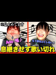 [画像][x]息継ぎしちゃいけない歌ゲームで4にかけましたwwwwww - YouTube 余白なし