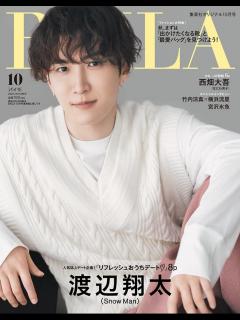 [画像][x]Snow Man渡辺翔太と「BAILA」で誌上おうちデート（コメントあり ... 余白なし