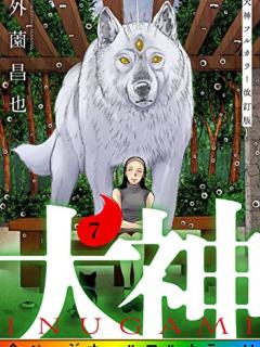[画像][x]犬神とは・・・！？【Japanese Yokai Inugami】 - YouTube 余白なし