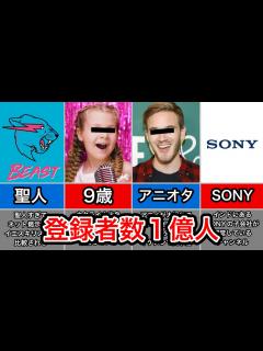 [画像][x]チャンネル登録者数『1億人』超えのYouTuber4選 - YouTube 余白なし