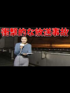 [画像][x]【ゆっくり解説】驚愕...テレビで起こった衝撃的な放送事故 - YouTube 余白なし