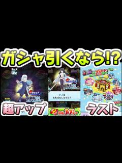 [画像][x]ぷにぷに 転スラコラボガシャ引くなら後半はどれ！？超アップからラスチャンまで 妖怪ウォッチぷにぷに レイ太 - YouTube 余白なし