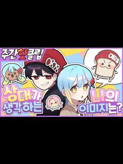 [画像][x]『견자희』2021년 11월 4주차 주간핫클립! - YouTube 余白なし