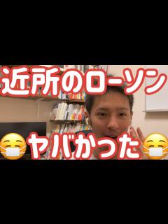 [画像][x]近所のローソン😷ヤバかった😷 - YouTube 余白なし