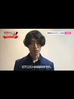 [画像][x]【角野隼斗(かてぃん)コメント】世界まるごとクラシック2020、まもなく開催！ - YouTube 余白なし