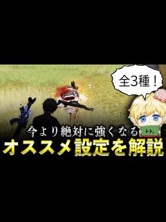 [画像][x]これだけは変えて！絶対に強くなる設定「全3種」を解説します！ - YouTube 余白なし