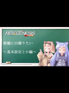 [画像][x]綺麗なSS撮りたくて 基本設定勉強したよ【えりにゃんちゃんねる 余白なし