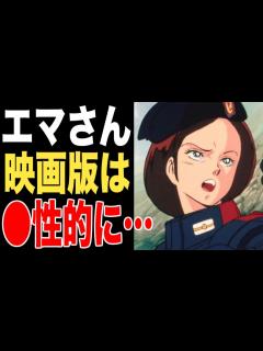 [画像][x]【Zガンダム】「映画のエマさんがドキドキする理由がわかった」エマさんはTV版と映画版でどう違うのか！？徹底解説！！！（エマ・シーン考察 ... 余白なし