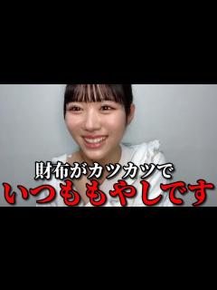 [画像][x]大西葵 ファンの方のお財布を心配するシーン ≒JOY（ニアリーイコールジョイ・ニアジョイ ） - YouTube 余白なし