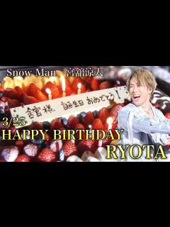 [画像][x]【スノ担集合‼︎】3/25 SnowMan宮舘涼太さん お誕生日おめでとう‼︎ 舘様 - YouTube 余白なし