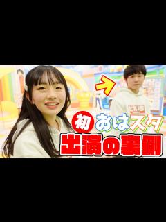 [画像][x]鈴木福くんと一緒にテレビ生放送初出演の裏側に密着！ - YouTube 余白なし