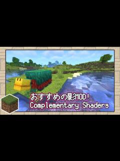 [画像][x]ほどよくリアル！いつも使ってるおすすめの影MODと、その導入方法を解説！ - YouTube 余白なし