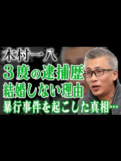 [画像][x]木村一八の目を疑う現在の姿に絶句…3度の逮捕歴や波瀾万丈の人生に涙がこぼれ落ちた…『やすきよ漫才』で有名な横山やすしを父に持つ俳優の切なすぎる ... 余白なし
