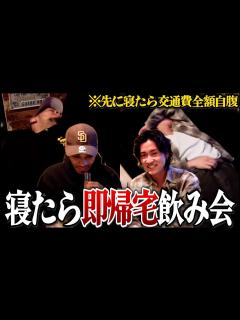[画像][x]寝たら即帰宅飲み会やったら泥酔し過ぎて放送事故だったww - YouTube 余白なし