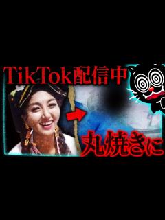 [画像][x]生きたまま燃やされた美女…TikTokで生配信中だった - YouTube 余白なし