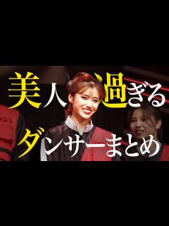 [画像][x]【ダンス映像有り】超絶テクの美人ダンサーまとめ【Dリーグ】「D.LEAGUE21-22」 - YouTube 余白なし