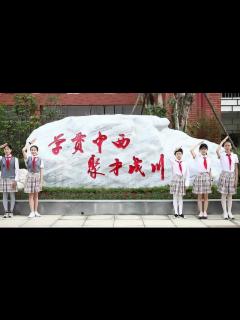 [画像][x]西川实验学校宣传片_高清1080P在线观看平台_腾讯视频 余白なし