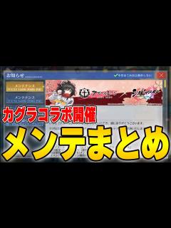 [画像][x]【アズールレーン】閃乱カグラコラボ開催！専用特殊装備が集めやすくなった！？ 11/23 メンテ情報まとめ※追記【アズレン/Azur Lane ... 余白なし