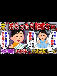 [画像][x]【2ch スカっと】双子を出産直後の私に離婚届を突きつける夫「偉そうにしたら速攻別れるからな！」→私「いいわよ」夫「え？」結果…w【スカっと ... 余白なし