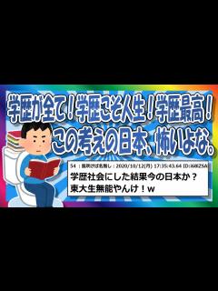 [画像][x]学歴で決まる日本は正しいの？【ゆっくり 余白なし