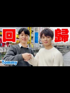 [画像][x]Tommy回來三原Japan了。【時隔2年三個人的2000元企劃】 ft. @tommytommyjapan - YouTube 余白なし