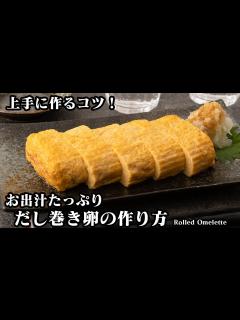 [画像][x]だし巻き卵の作り方☆だし汁たっぷり！ぷるぷる食感♪お店の味のだし巻き卵をおうちで上手に作る方法をご紹介♪-How to make ... 余白なし