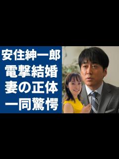 [画像][x]安住紳一郎が電撃結婚した妻の正体...新婚生活がまさかの別居中の真相に驚きを隠さない...『TBS』の人気アナウンサーの女性遍歴や米倉涼子が ... 余白なし
