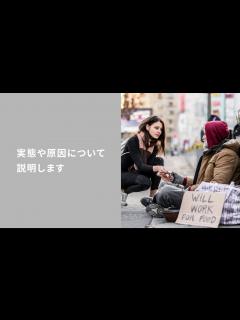 [画像][x]日本の若者ホームレスとは？実態や原因について解説 - YouTube 余白なし