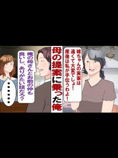 [画像][x]俺母「嫁ちゃんの産後のお世話は任せてちょうだい！」俺「でも嫁のお母さんが手伝いに来てくれるって…」母「いいからいいから！任せて！」と ... 余白なし
