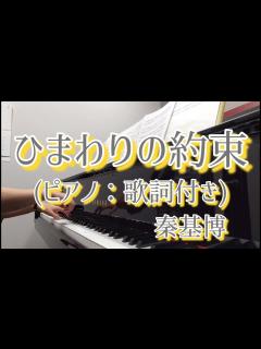 [画像][x]ひまわりの約束(ピアノ：歌詞付き)秦基博/Sunflower's promise：Motohiro Hata - YouTube 余白なし