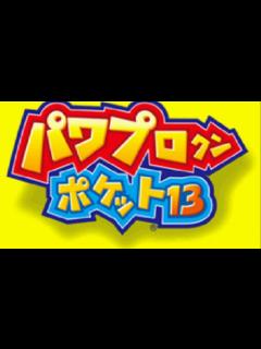 [画像][x]パワポケ13 逆襲球児編 桜華√でオールAを目指す - YouTube 余白なし