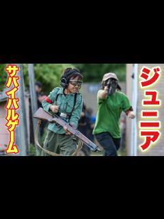 [画像][x]【今ジュニアガンが熱い！子供達の熱いサバイバルゲームを見よ！】ユニオン airsoft レビュー 玩具 サバゲー サバゲ サバイバルゲーム ... 余白なし