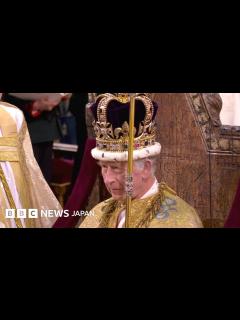 [画像][x]英国王チャールズ3世、戴冠の瞬間 - BBCニュース 余白なし