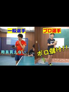 [画像][x]一般選手とプロ選手の違い - YouTube 余白なし